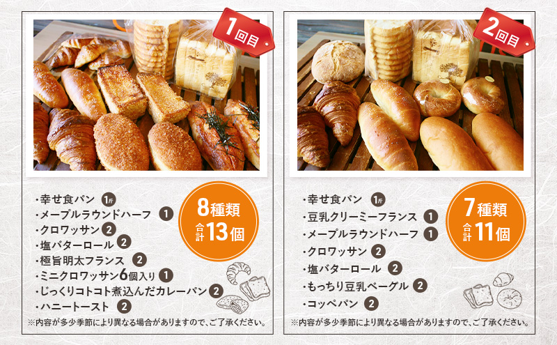 《カレーパングランプリ2025グランドチャンピオン受賞カレーパン入！》クロワッサン　2種の定期便（オススメ、食事パン）パン　朝食 昼食 ランチ セット　パン