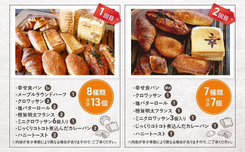 《カレーパングランプリ2025グランドチャンピオン受賞カレーパン入！》クロワッサン2種の定期便（オススメ、お試し）パン　食パン フランスパン　朝食　ランチ　セット