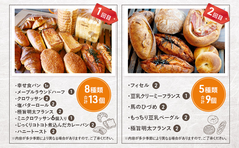 《カレーパングランプリ2025グランドチャンピオン受賞カレーパン入！》クロワッサン2種の定期便（オススメ、ハード）クロワッサン 食パン　朝食 ランチ セット