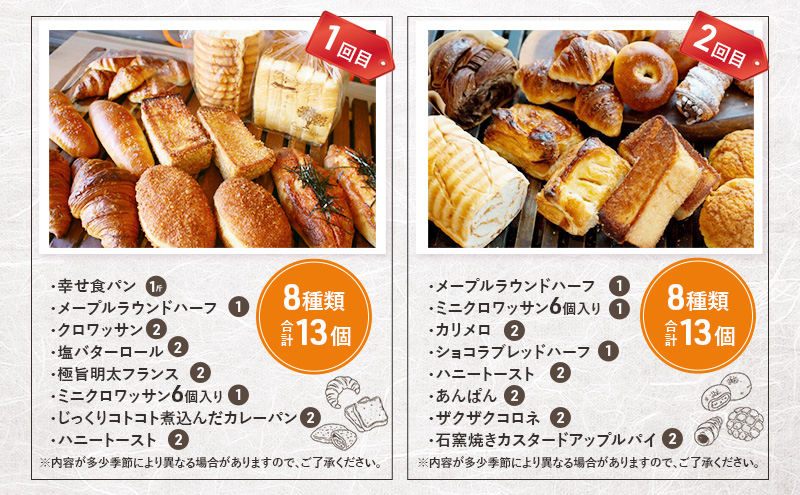 《カレーパングランプリ2025グランドチャンピオン受賞カレーパン入！》クロワッサン2種の定期便（オススメ、甘い時間）クロワッサン 食パン　朝食 ランチ セット
