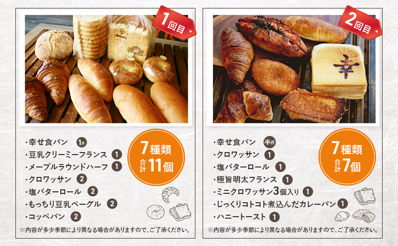 《カレーパングランプリ2025グランドチャンピオン受賞カレーパン入！》クロワッサン2種の定期便（食事パン、お試し）クロワッサン 食パン　朝食 ランチ セット