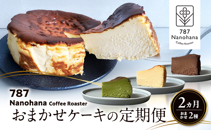 縺翫∪縺九○繧ア繝シ繧ュ縺ョ螳壽悄萓ソ縲2繝オ譛(2遞ョ) 787 Nanohana Coffee Roaster 縺翫☆縺吶a 莠コ豌