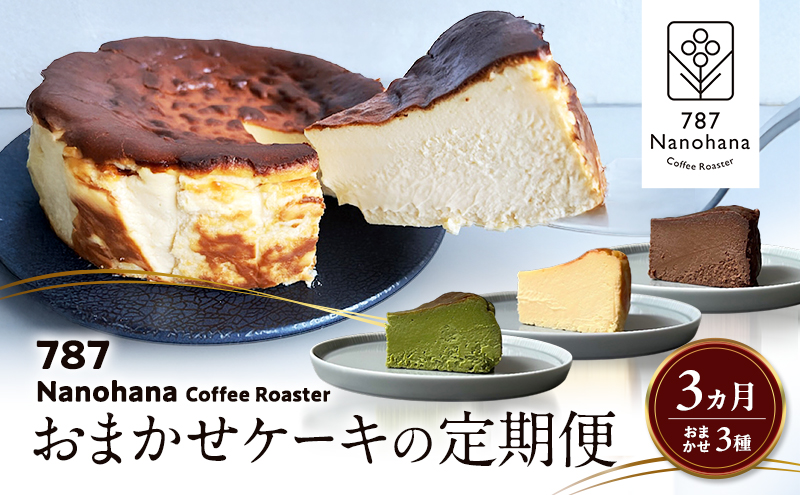 縺翫∪縺九○繧ア繝シ繧ュ縺ョ螳壽悄萓ソ縲3繝オ譛(3遞ョ) 787 Nanohana Coffee Roaster 縺翫☆縺吶a 莠コ豌