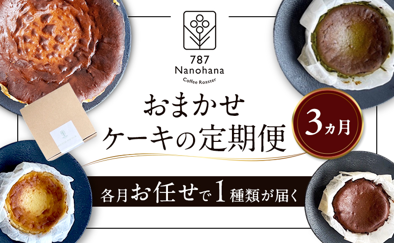 縺翫∪縺九○繧ア繝シ繧ュ縺ョ螳壽悄萓ソ縲3繝オ譛(3遞ョ) 787 Nanohana Coffee Roaster 縺翫☆縺吶a 莠コ豌