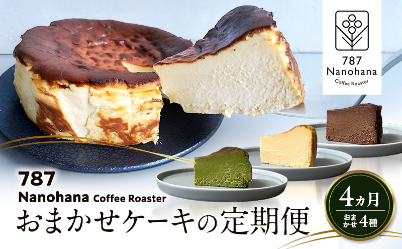縺翫∪縺九○繧ア繝シ繧ュ縺ョ螳壽悄萓ソ縲4繝オ譛(4遞ョ) 787 Nanohana Coffee Roaster 縺翫☆縺吶a 莠コ豌