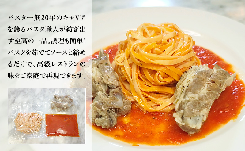 パスタ 高級レストラン御用達の生パスタとソースのセット「トマトソースとスペアリブ　2食セット」　～本格パスタ専門製麺所「プリマパスタ」の極上の歯ごたえ～ 【TM-SPB1101-2】