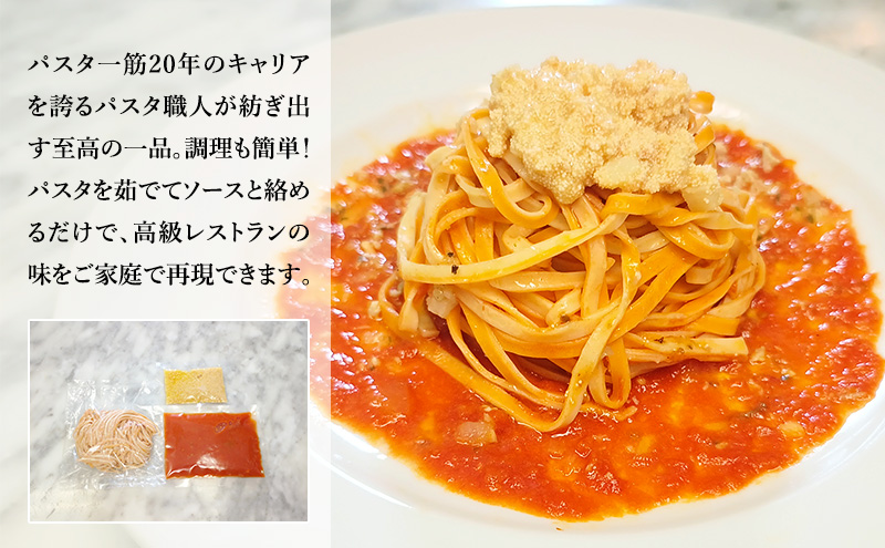 パスタ 高級レストラン御用達の生パスタとソースのセット「トマトソースとたらこのガーリックバター　2食セット」　～本格パスタ専門製麺所「プリマパスタ」の極上の歯ごたえ～ 【TM-TRG1101-2】