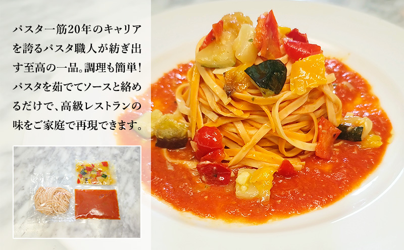 パスタ 高級レストラン御用達の生パスタとソースのセット「トマトソースと彩り野菜のグリル　2食セット」　～本格パスタ専門製麺所「プリマパスタ」の極上の歯ごたえ～ 【TM-GYS1101-2】