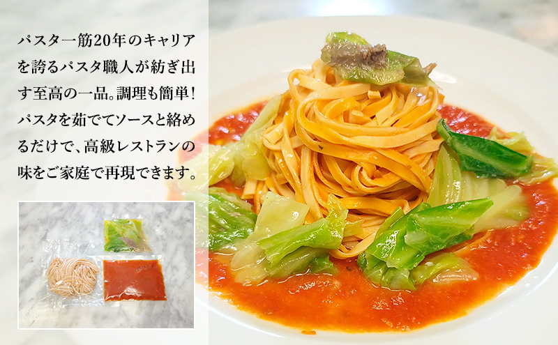 パスタ 高級レストラン御用達の生パスタとソースのセット「トマトソースとキャベツとアンチョビ　4食セット」　～本格パスタ専門製麺所「プリマパスタ」の極上の歯ごたえ～ 【TM-CAV1101-4】