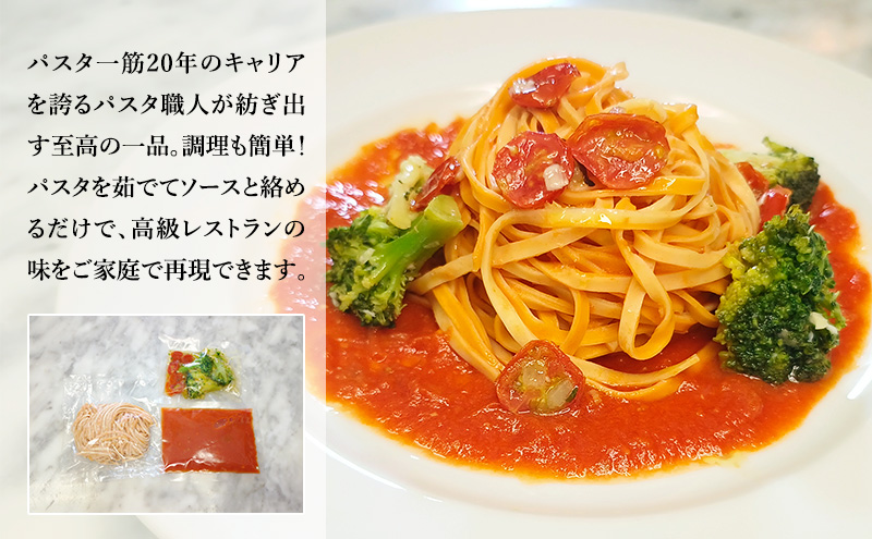 パスタ 高級レストラン御用達の生パスタとソースのセット「トマトソースとブロッコリーとトマト　10食セット」　～本格パスタ専門製麺所「プリマパスタ」の極上の歯ごたえ～ 【TM-BRT1101-10】