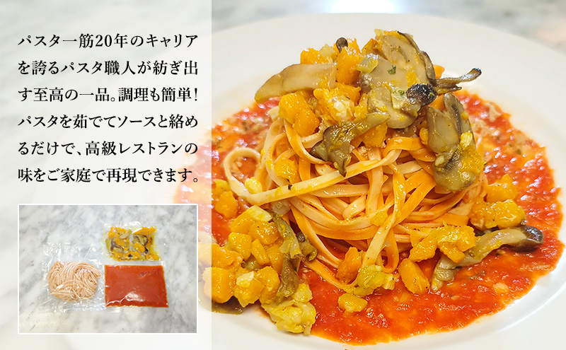 パスタ 高級レストラン御用達の生パスタとソースのセット「トマトソースとかぼちゃとキノコのソテー　10食セット」　～本格パスタ専門製麺所「プリマパスタ」の極上の歯ごたえ～ 【TM-KBK1101-10】