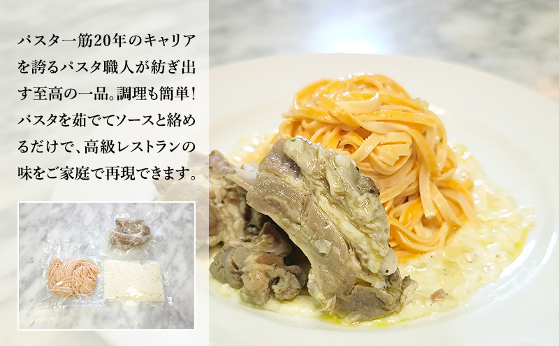 パスタ 高級レストラン御用達の生パスタとソースのセット「自家製ホワイトソースとスペアリブ　6食セット」　～本格パスタ専門製麺所「プリマパスタ」の極上の歯ごたえ～ 【WH-SPB1101-6】
