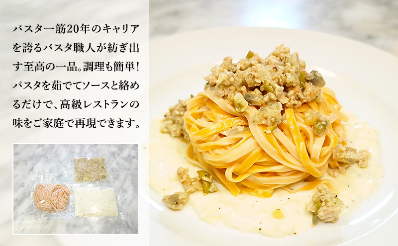 パスタ 高級レストラン御用達の生パスタとソースのセット「自家製ホワイトソースと鶏ひき肉の白ワイン煮　2食セット」　～本格パスタ専門製麺所「プリマパスタ」の極上の歯ごたえ～ 【WH-THI1101-2】