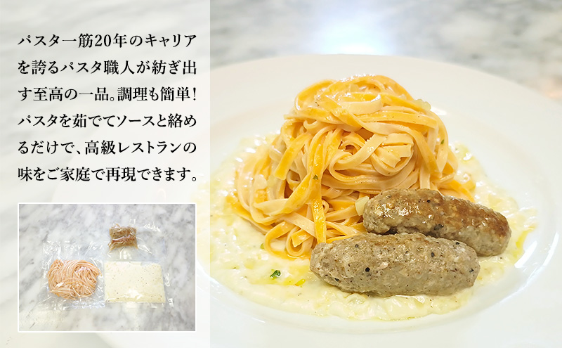 パスタ 高級レストラン御用達の生パスタとソースのセット「自家製ホワイトソースと自家製サルシッチャ　4食セット」　～本格パスタ専門製麺所「プリマパスタ」の極上の歯ごたえ～ 【WH-SAL1101-4】