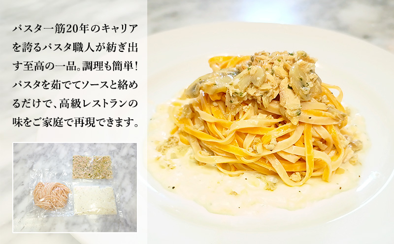 パスタ 高級レストラン御用達の生パスタとソースのセット「自家製ホワイトソースとツナとマッシュルーム　4食セット」　～本格パスタ専門製麺所「プリマパスタ」の極上の歯ごたえ～ 【WH-TMS1101-4】