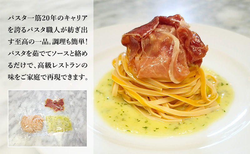 パスタ 高級レストラン御用達の生パスタとソースのセット「ガーリックソースと生ハムとガーリック　10食セット」　～本格パスタ専門製麺所「プリマパスタ」の極上の歯ごたえ～ 【GL-NMH1101-10】