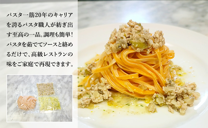 パスタ 高級レストラン御用達の生パスタとソースのセット「ガーリックソースと鶏ひき肉の白ワイン煮　8食セット」　～本格パスタ専門製麺所「プリマパスタ」の極上の歯ごたえ～ 【GL-THI1101-8】