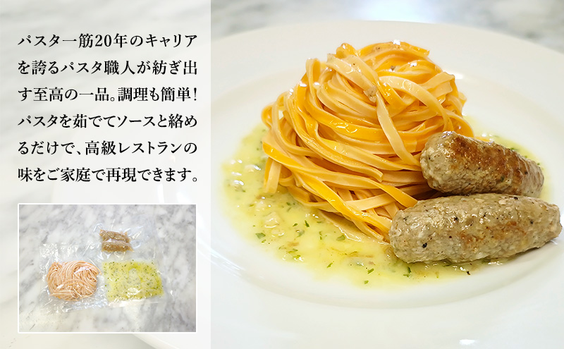 パスタ 高級レストラン御用達の生パスタとソースのセット「ガーリックソースと自家製サルシッチャ　8食セット」　～本格パスタ専門製麺所「プリマパスタ」の極上の歯ごたえ～ 【GL-SAL1101-8】