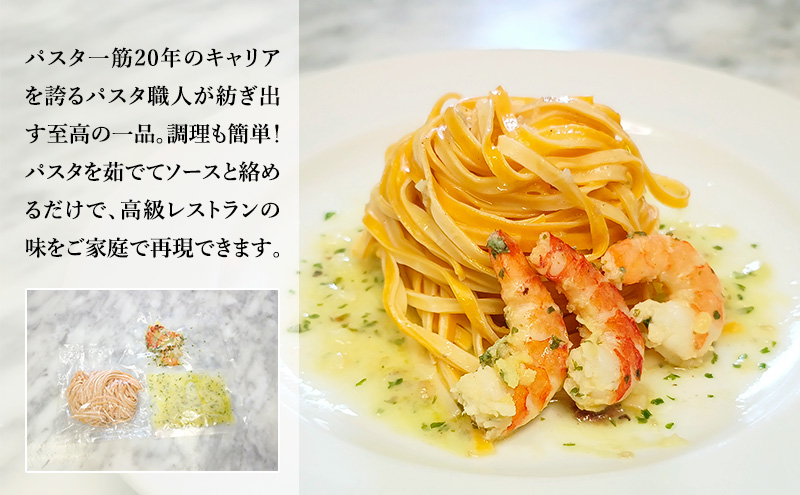 パスタ 高級レストラン御用達の生パスタとソースのセット「ガーリックソースとエビのレモンバターソテー　4食セット」　～本格パスタ専門製麺所「プリマパスタ」の極上の歯ごたえ～ 【GL-EBL1101-4】
