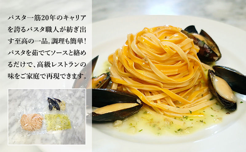 パスタ 高級レストラン御用達の生パスタとソースのセット「ガーリックソースとムール貝の白ワイン煮　4食セット」　～本格パスタ専門製麺所「プリマパスタ」の極上の歯ごたえ～ 【GL-COZ1101-4】