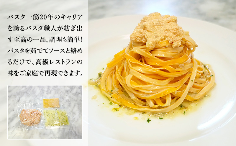 パスタ 高級レストラン御用達の生パスタとソースのセット「ガーリックソースとたらこのガーリックバター　6食セット」　～本格パスタ専門製麺所「プリマパスタ」の極上の歯ごたえ～ 【GL-TRG1101-6】