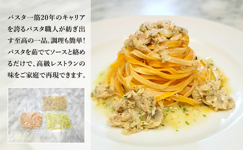 パスタ 高級レストラン御用達の生パスタとソースのセット「ガーリックソースとツナとマッシュルーム　6食セット」　～本格パスタ専門製麺所「プリマパスタ」の極上の歯ごたえ～ 【GL-TMS1101-6】