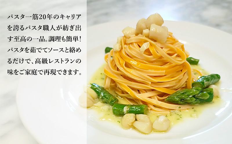 パスタ 高級レストラン御用達の生パスタとソースのセット「ガーリックソースと小貝とアスパラ　4食セット」　～本格パスタ専門製麺所「プリマパスタ」の極上の歯ごたえ～ 【GL-KGA1101-4】