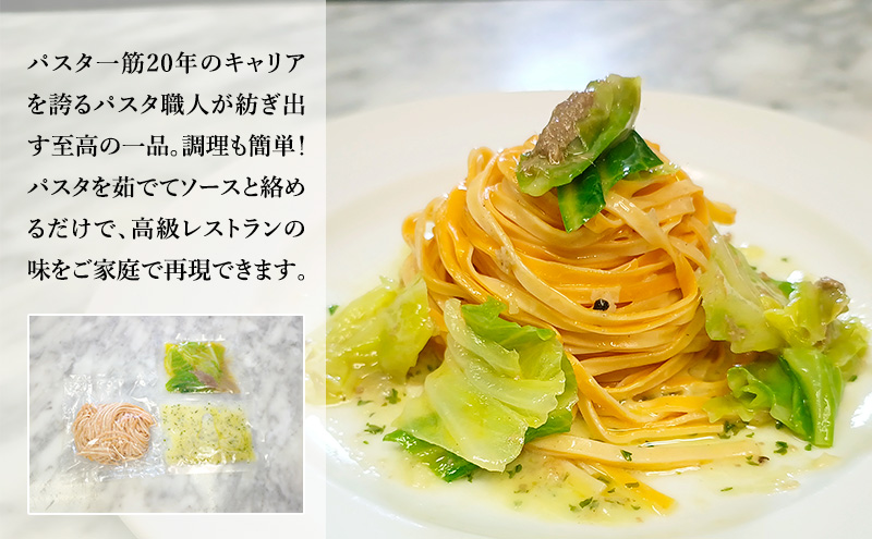パスタ 高級レストラン御用達の生パスタとソースのセット「ガーリックソースとキャベツとアンチョビ　2食セット」　～本格パスタ専門製麺所「プリマパスタ」の極上の歯ごたえ～ 【GL-CAV1101-2】