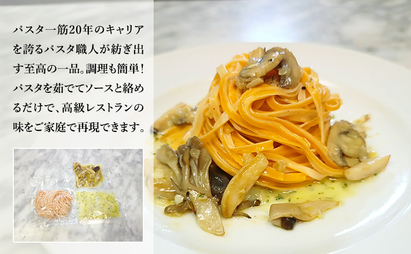 パスタ 高級レストラン御用達の生パスタとソースのセット「ガーリックソースと4種のキノコ　10食セット」　～本格パスタ専門製麺所「プリマパスタ」の極上の歯ごたえ～ 【GL-YKN1101-10】
