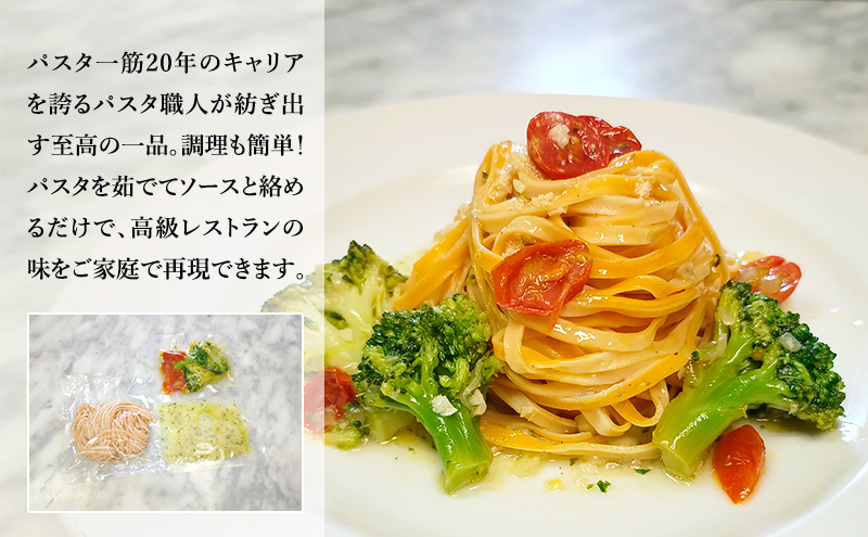 パスタ 高級レストラン御用達の生パスタとソースのセット「ガーリックソースとブロッコリーとトマト　6食セット」　～本格パスタ専門製麺所「プリマパスタ」の極上の歯ごたえ～ 【GL-BRT1101-6】
