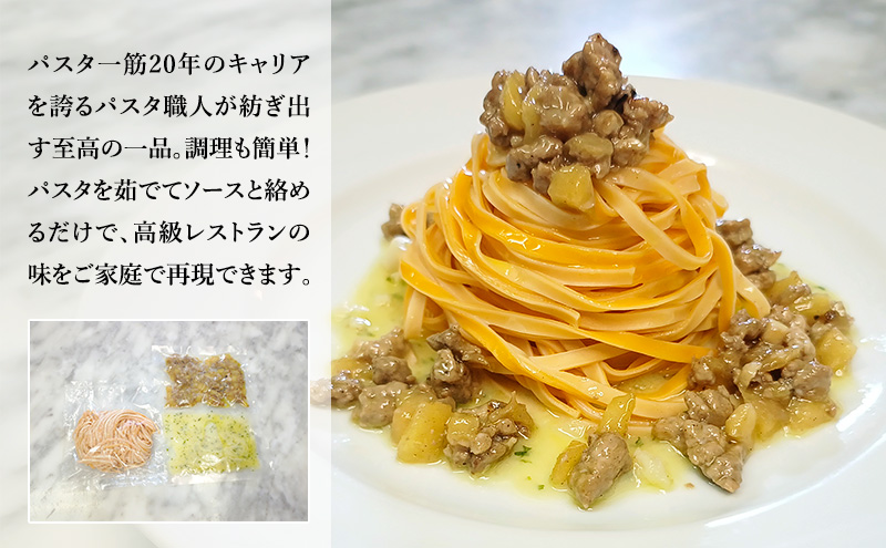 パスタ 高級レストラン御用達の生パスタとソースのセット「ガーリックソースとリンゴとひき肉　10食セット」　～本格パスタ専門製麺所「プリマパスタ」の極上の歯ごたえ～ 【GL-RIG1101-10】