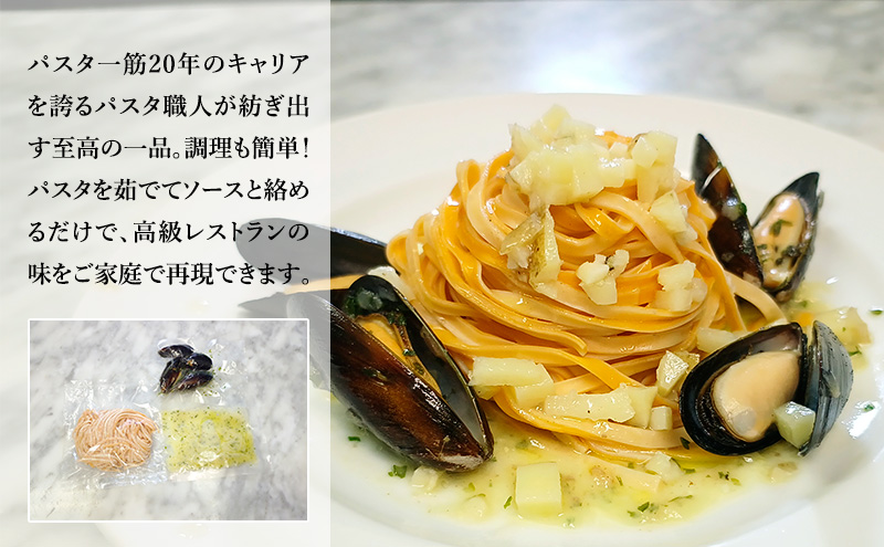 パスタ 高級レストラン御用達の生パスタとソースのセット「ガーリックソースとじゃがいもとムール貝　8食セット」　～本格パスタ専門製麺所「プリマパスタ」の極上の歯ごたえ～ 【GL-JGM1101-8】