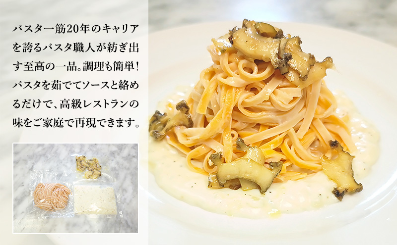 パスタ 高級レストラン御用達の生パスタとソースのセット「自家製ホワイトソースと鮑のバターソテー　8食セット」　～本格パスタ専門製麺所「プリマパスタ」の極上の歯ごたえ～ 【WH-AWB1101-8】