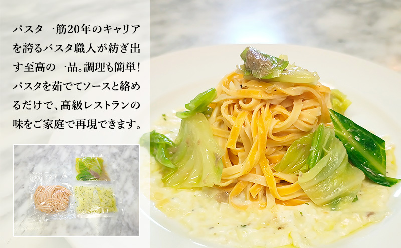 パスタ 高級レストラン御用達の生パスタとソースのセット「自家製ホワイトソースとキャベツとアンチョビ　6食セット」　～本格パスタ専門製麺所「プリマパスタ」の極上の歯ごたえ～ 【WH-CAV1101-6】