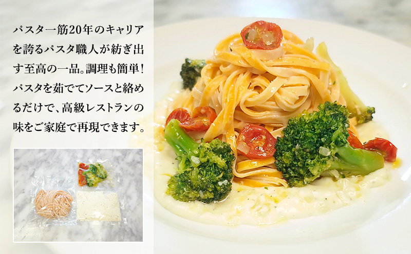 パスタ 高級レストラン御用達の生パスタとソースのセット「自家製ホワイトソースとブロッコリーとトマト　10食セット」　～本格パスタ専門製麺所「プリマパスタ」の極上の歯ごたえ～ 【WH-BRT1101-10】 タリオリーニ