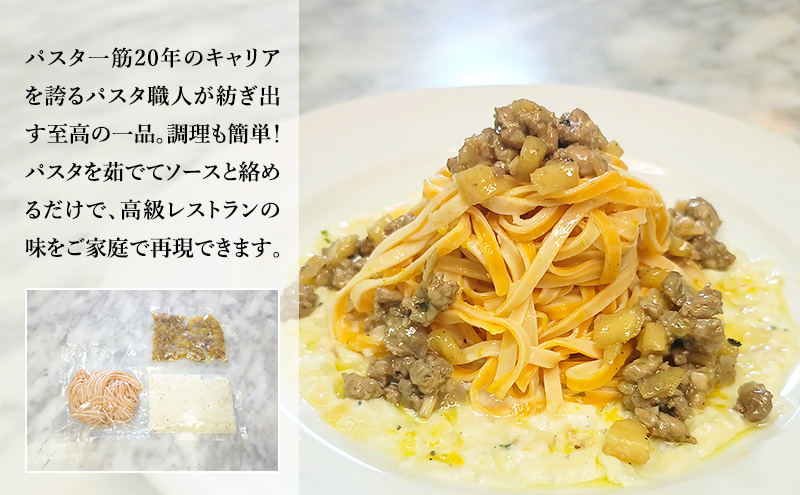 パスタ 高級レストラン御用達の生パスタとソースのセット「自家製ホワイトソースとリンゴとひき肉　4食セット」　～本格パスタ専門製麺所「プリマパスタ」の極上の歯ごたえ～ 【WH-RIG1101-4】