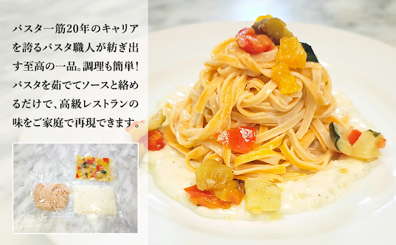 パスタ 高級レストラン御用達の生パスタとソースのセット「自家製ホワイトソースと彩り野菜のグリル　8食セット」　～本格パスタ専門製麺所「プリマパスタ」の極上の歯ごたえ～ 【WH-GYS1101-8】