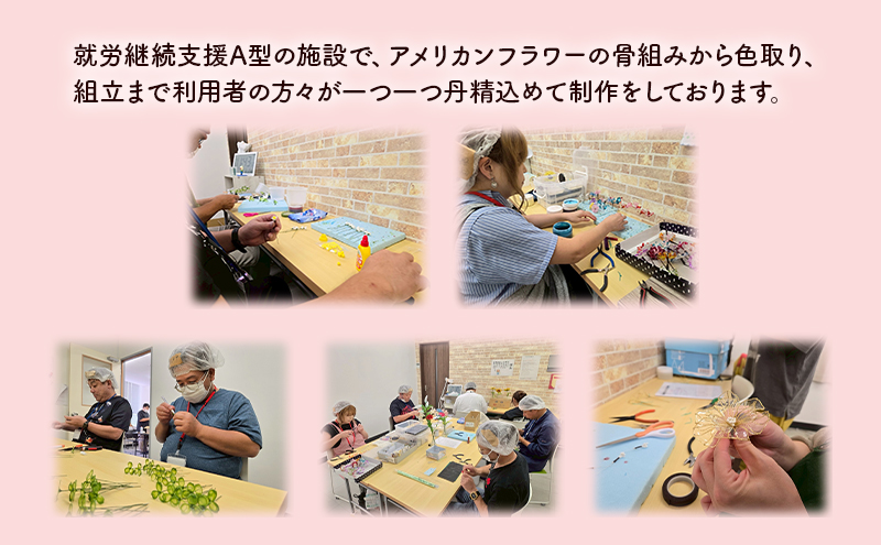 アメリカンフラワー(詰め合わせ・中) 花 造花 ディップアート ハンドクラフト 手作り ハンドメイド アクセサリー インテリア雑貨 ブーケ 詰合せ 長持ち 市原市 千葉県