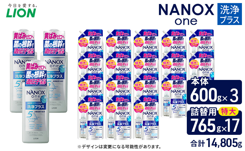 NANOXone洗浄プラス（本体3・替特大17）洗剤 ナノックス セット ライオン 洗濯 洗濯洗剤 液体洗剤 日用品 消耗品 詰め替え 除菌 消臭 抗菌 ギフト 石鹸 衣類用 詰め合わせ