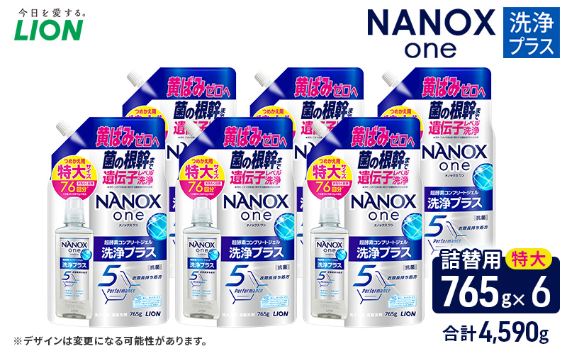 NANOXone洗浄プラス（替特大6）洗剤 ナノックス セット ライオン 洗濯 洗濯洗剤 液体洗剤 日用品 消耗品 詰め替え 除菌 消臭 抗菌 ギフト 石鹸 衣類用 詰め合わせ