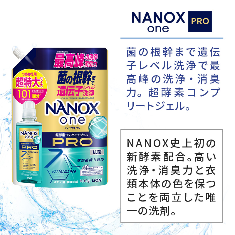 ライオン NANOX one PRO 詰め替え用 超特大 6個 セット 洗濯 洗濯洗剤 液体洗剤 洗剤 衣料用洗剤 日用品 ナノックス