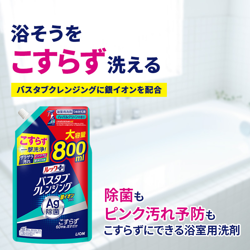 ルックプラス　バスタブクレンジング銀イオンプラス（詰め替え大×6個）おふろ用 詰替 風呂 日用品 消耗品 お風呂用洗剤 バスタブ洗剤 詰め替え用 銀イオン配合 除菌