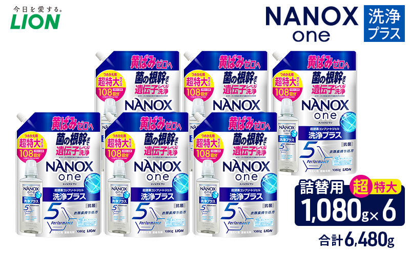 NANOXone洗浄プラス（替超特大6）洗剤 ナノックス セット ライオン 洗濯 洗濯洗剤 液体洗剤 日用品 消耗品 詰め替え 除菌 消臭 抗菌 ギフト 石鹸 衣類用 詰め合わせ