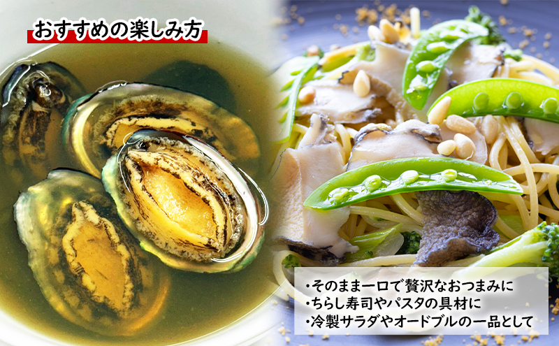 アワビ あわびの塩煮 10個入り×3PAC あわび 鮑 一口あわび 旨味 自然な味わい シンプル製法 やわらかい 食卓 おつまみ ちらし寿司 パスタ 冷製サラダ オードブル 市原市 千葉県