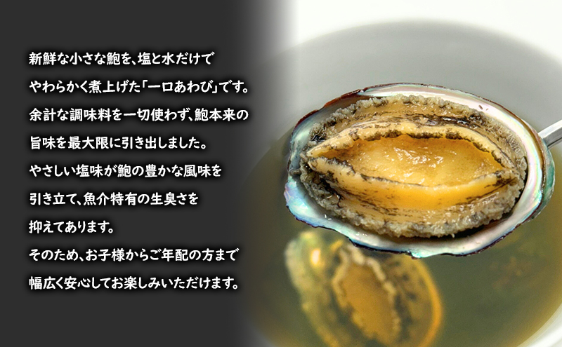 アワビ あわびの塩煮 10個入り×3PAC あわび 鮑 一口あわび 旨味 自然な味わい シンプル製法 やわらかい 食卓 おつまみ ちらし寿司 パスタ 冷製サラダ オードブル 市原市 千葉県