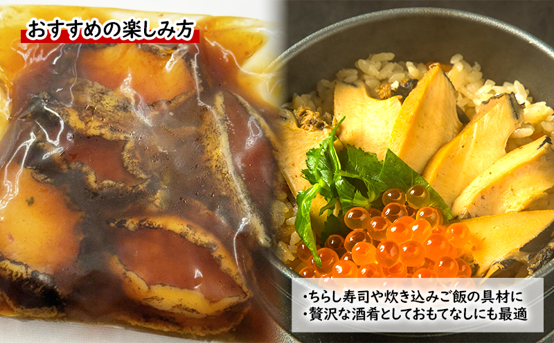 アワビ 味付けあわび しょうゆ 5個入り×3PAC あわび 鮑 味付け鮑 専門家 贅沢 厳選 凝縮 手作業 小分け ちらし寿司 炊き込みご飯 酒のつまみ 酒肴 おもてなし 市原市 千葉県