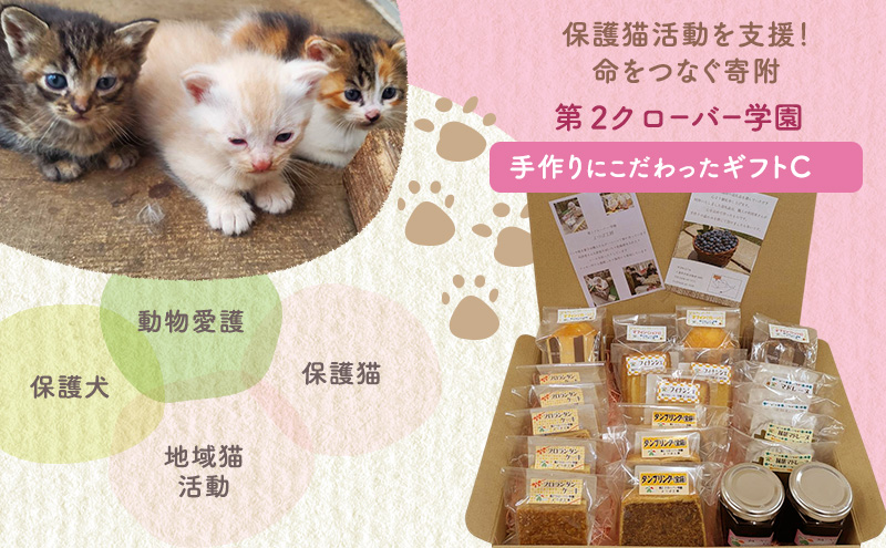 洋菓子 【第2クローバー学園】手作りにこだわったギフトC お菓子 焼き菓子 セット マドレーヌ マフィン フィナンシェ フロランタン ジャム ダンプリング 市原市 千葉県