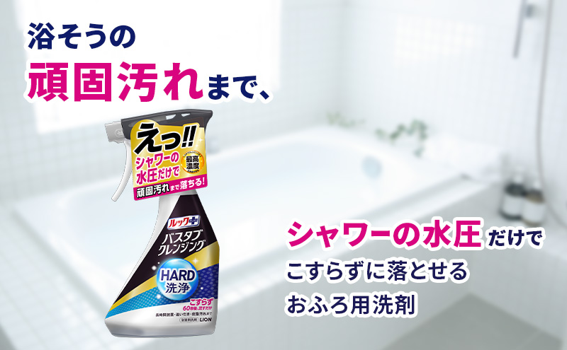 ルックプラス　バスタブクレンジング　HARD洗浄（本体×2個、詰め替え大×7個）【定期便 年2回】 おふろ用 詰替 風呂 日用品 消耗品 お風呂用洗剤 バスタブ洗剤 詰め替え用 高濃度洗浄 除菌