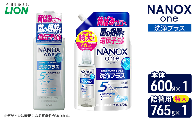 NANOXone洗浄プラス　本体1＋詰め替え用特大1　ライオン LION 洗濯 洗濯用洗剤 液体洗剤 日用品 消耗品 詰め替え 除菌 消臭 抗菌 ギフト 石鹸 衣類用 セット 市原市