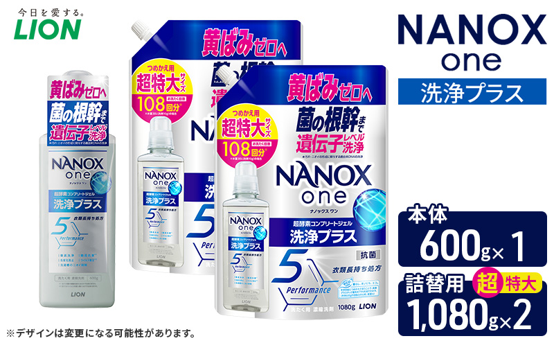 NANOXone洗浄プラス　本体1＋詰め替え用超特大2　ライオン LION 洗濯 洗濯用洗剤 液体洗剤 日用品 消耗品 詰め替え 除菌 消臭 抗菌 ギフト 石鹸 衣類用 セット 市原市
